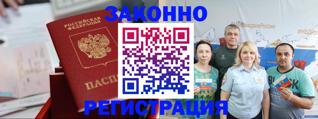 прописка в Южно-Сахалинске