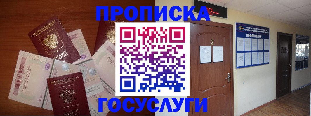 прописка от собственника в Южно-Сахалинске