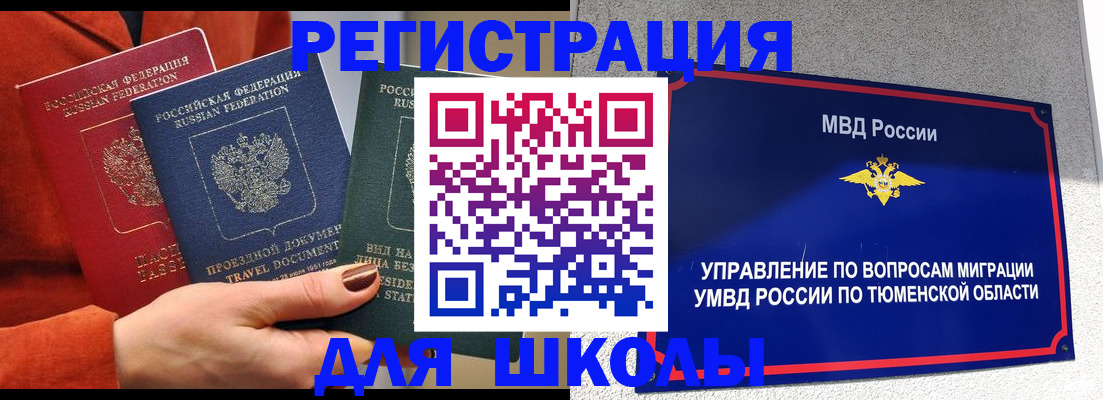 временная регистрация законно в Южно-Сахалинске