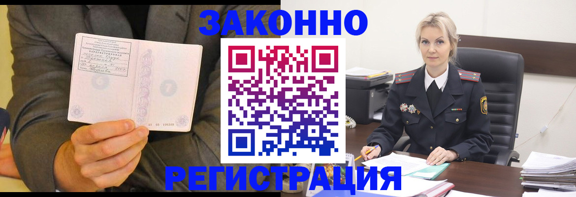 временная регистрация в Южно-Сахалинске