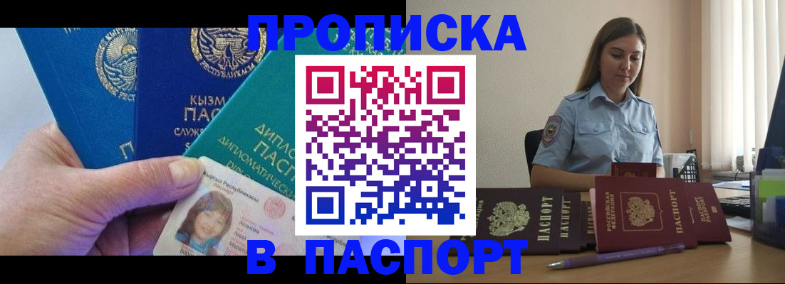 купить прописку в Южно-Сахалинске