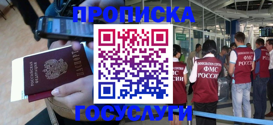 прописка ребенка в Южно-Сахалинске