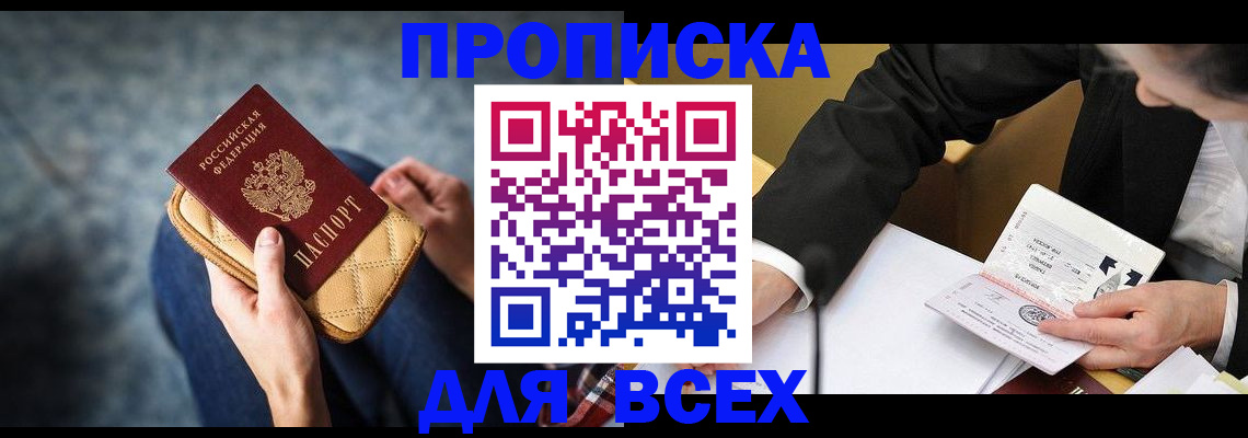 прописка для военкомата в Южно-Сахалинске